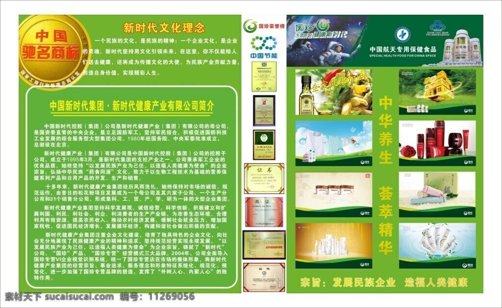 国珍 新时代 保健 排版 宣传 高清图 矢量图 松花粉 亚麻籽油 松花 绿色