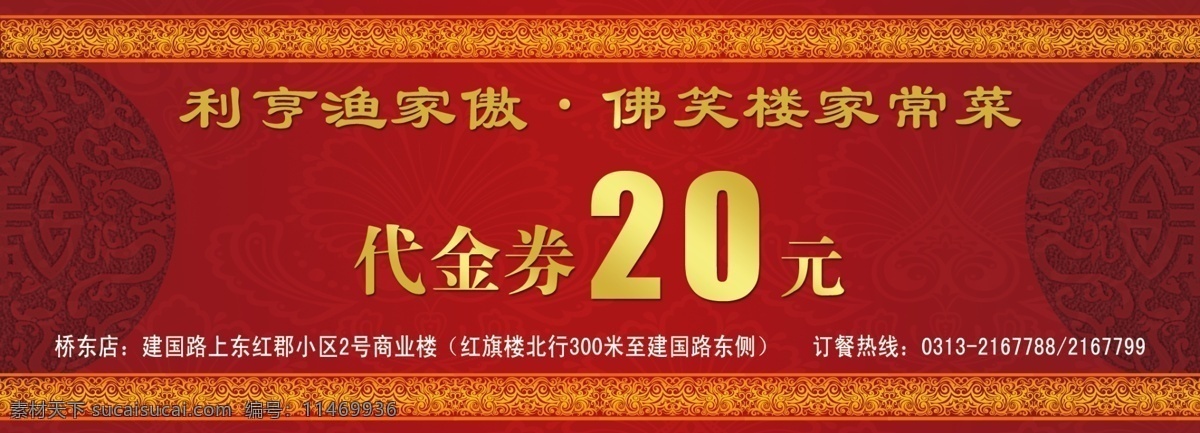 代金券20元 代金券 金色 红色底色 祥云 中国风 古典