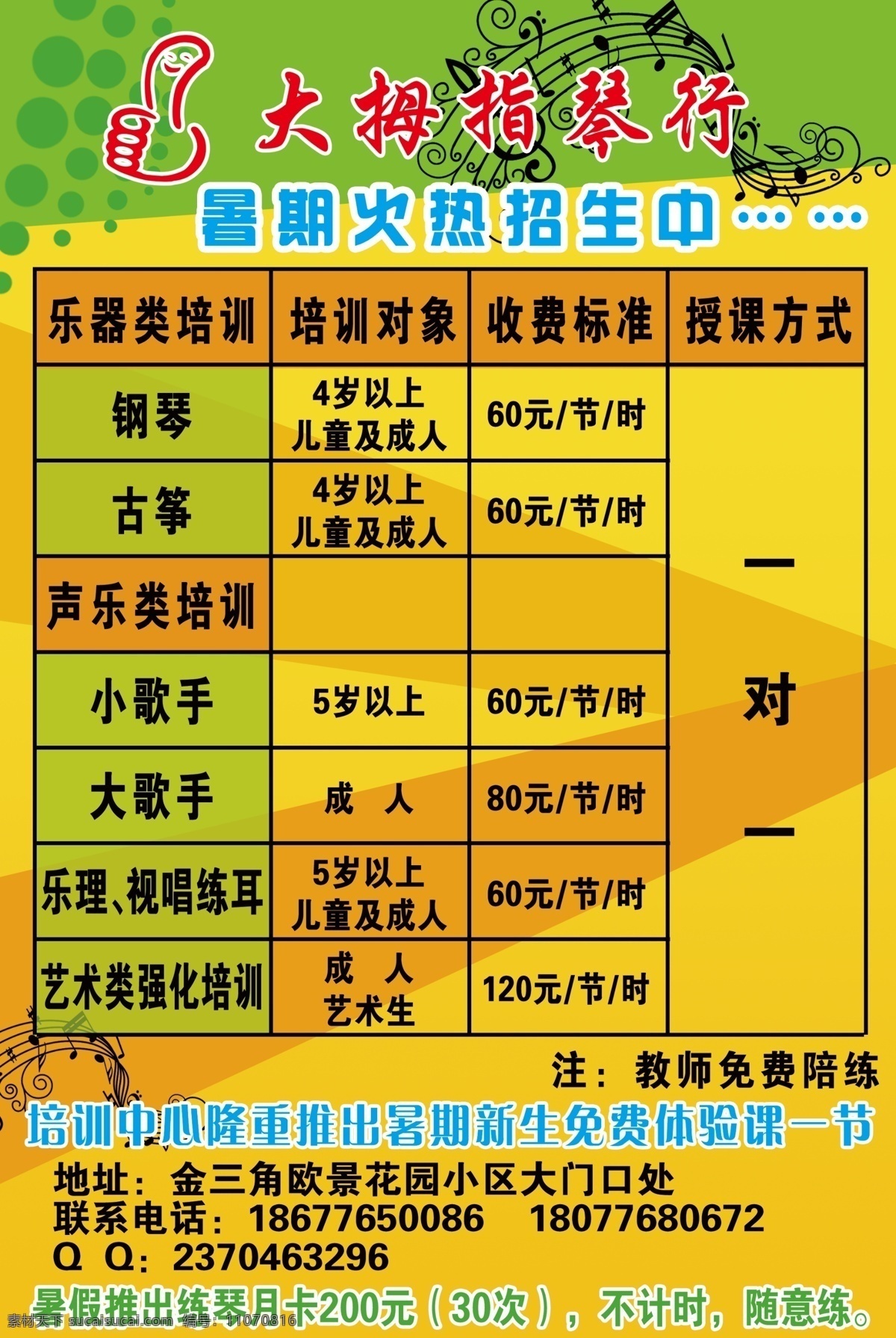 广告设计模板 乐谱 琴行 琴行海报 源文件 招生海报 招生展板 海报 大拇指琴行 暑假火热招生 乐器类培训 声乐类培训 企业文化海报