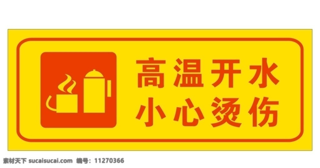 小心开水烫伤 高温开水 小心烫伤 当心烫伤 当心烫手 注意烫伤 注意烫手 高温 注意高温 小心高温 小心烫手 当心高温 烫手温度 开水 管道烫伤 表面温度 温度升高 禁止标志 警示标识 警示标志 禁止标识 警示牌 灼热 表面高温 高温表面 注意高温烫伤 注意高温烫手 当心高温烫伤 严禁触摸 禁止触摸