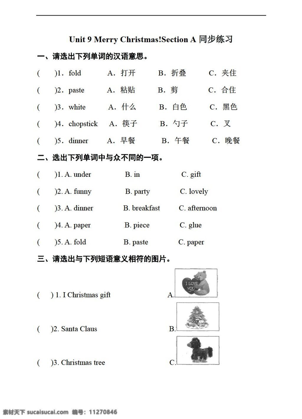 五 年级 上 英语 unit9 merry christmassection a同步练习 湘鲁版 五年级上 试题试卷