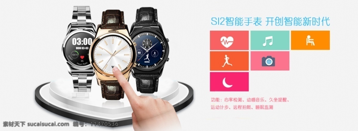 智能手表海报 运动 安卓 智能 表 淘宝海报 智能手表 白色