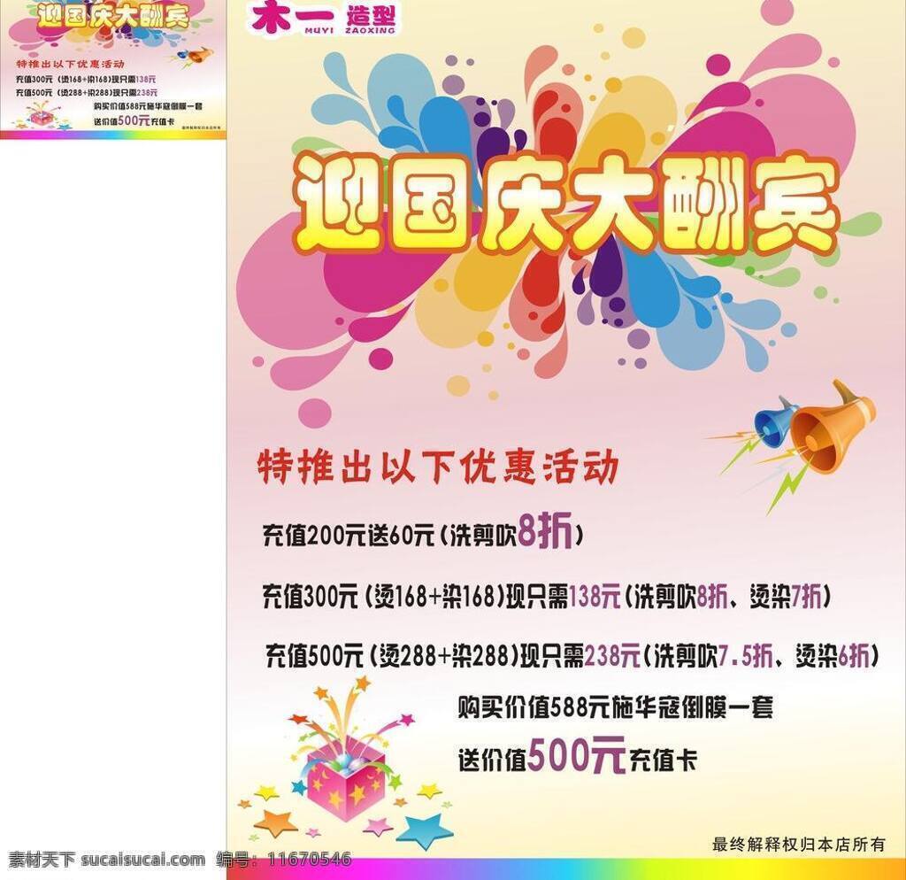 十 活动 国庆节 国庆节日 节日素材 礼盒 五角星 矢量 模板下载 十一活动 小广播 七彩图