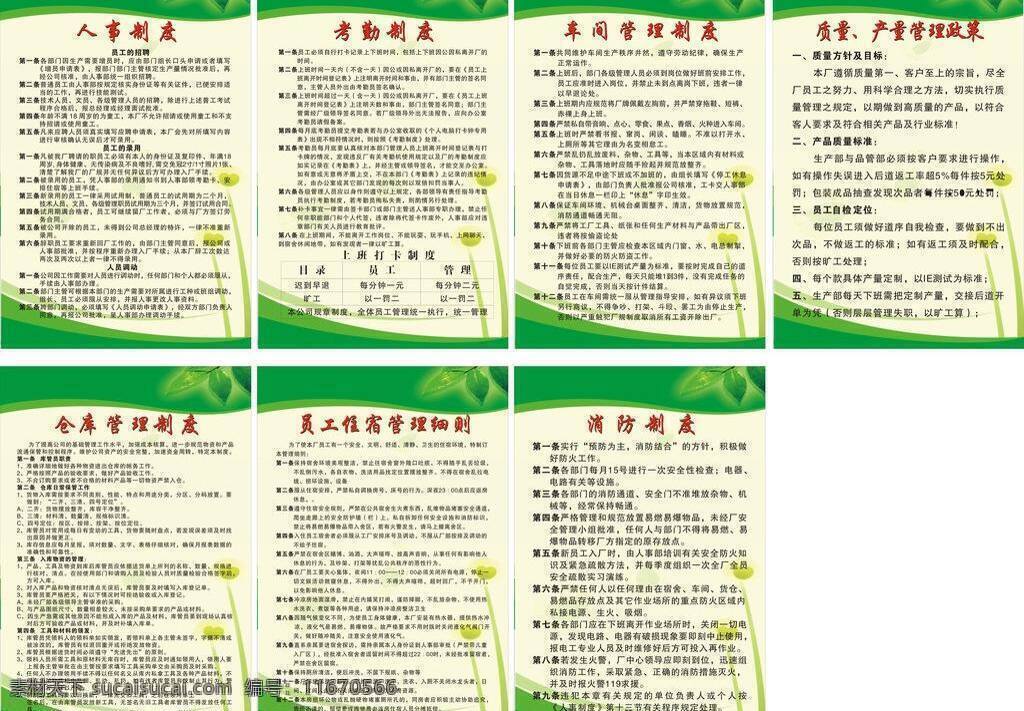 车间管理制度 宿舍管理制度 展板模板 制度牌 制度 牌 模板下载 矢量 人事制度 考勤制度 质量 产量 管理制度 仓库管理制度