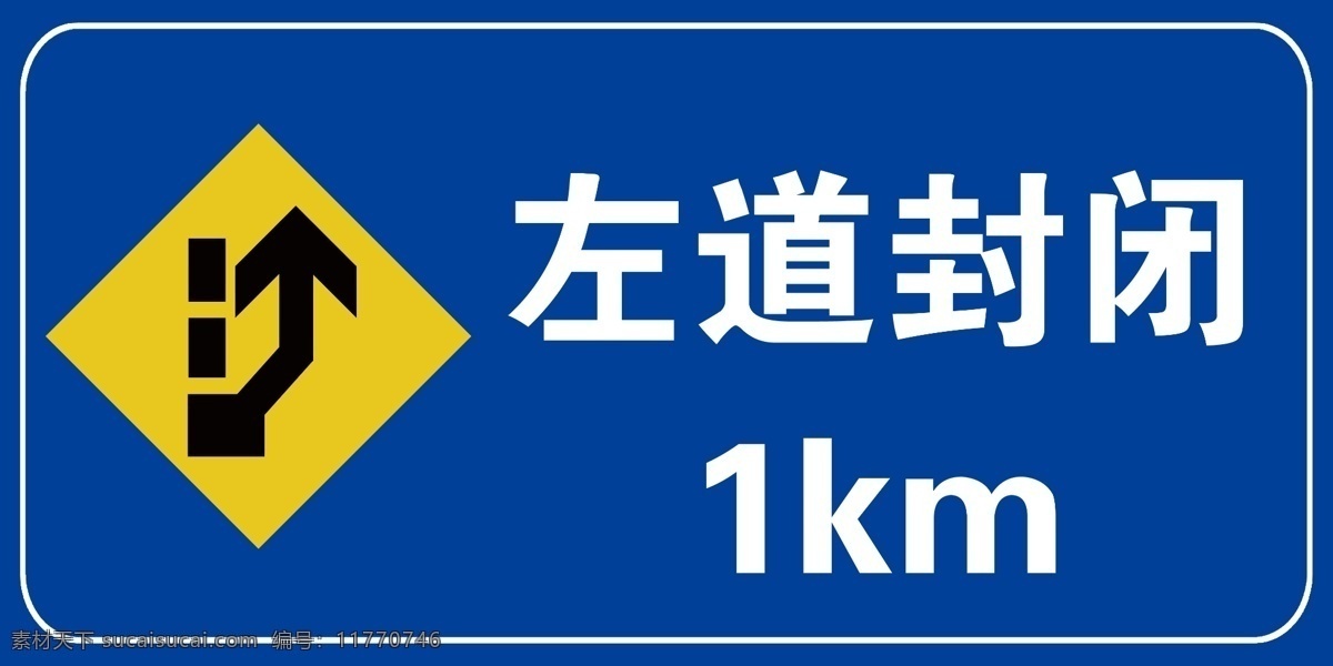 左道封闭 1km 路标 施工图 工地施工