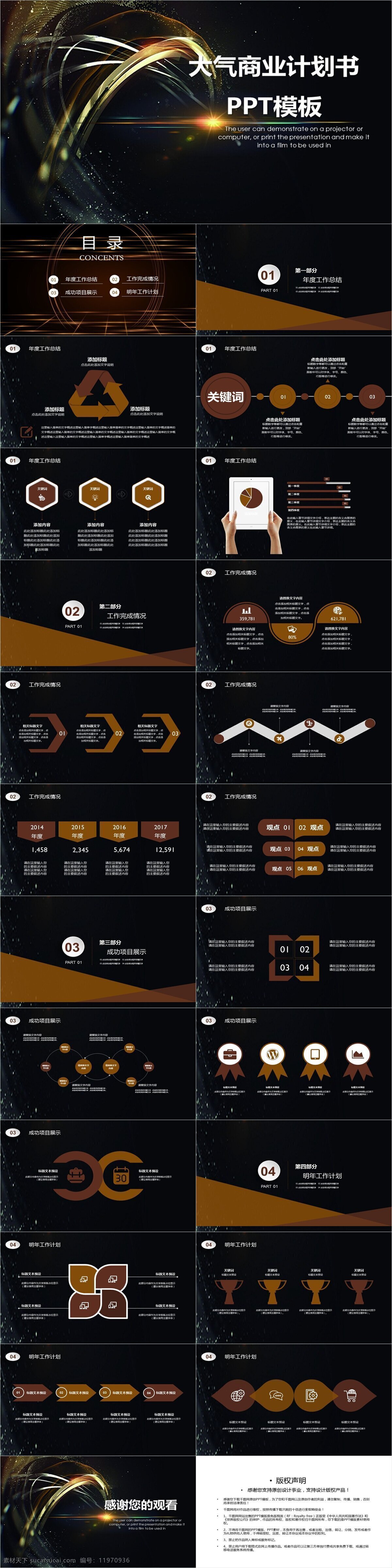 大气 商业 计划书 模板 ppt模板 通用 商务 时尚 工作汇报 工作总结