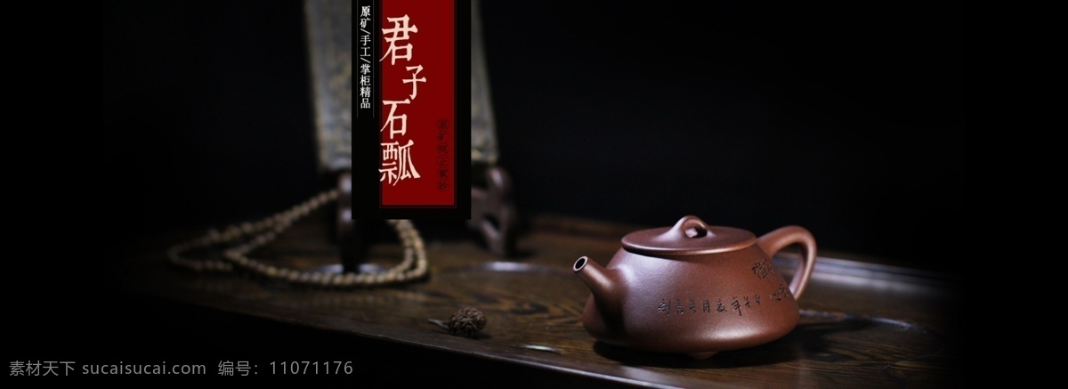 紫砂壶 君子 石 瓢 海报 促销 中国风 君子石瓢 原创设计 其他原创设计