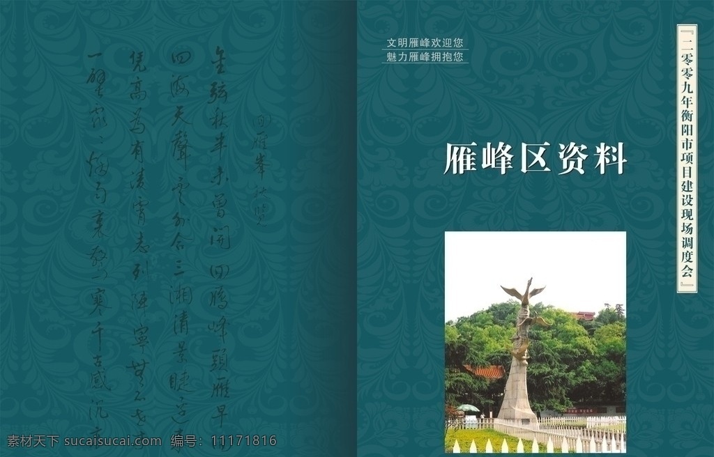 古书封面 雁峰 大雁 底纹 古书 书法字 诗词 画册设计 矢量