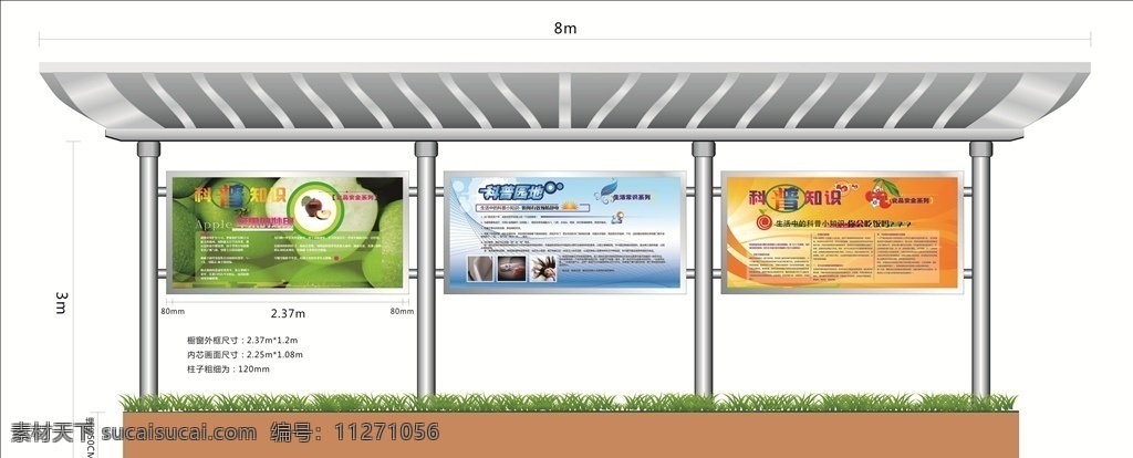 传栏 不锈钢宣传栏 户外宣传栏 大型宣传栏 公交站牌 室外广告设计 环境设计 室内设计
