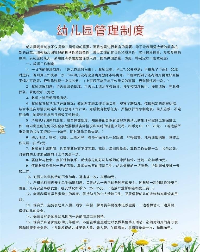 幼儿园 管理制度 白云 草地 花儿 蓝天 模板 树 展板模板 展板制度 矢量 其他展板设计