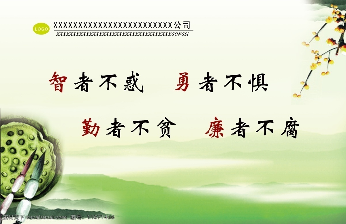 廉洁标语 廉洁文化 廉洁文化标语 廉洁 文化 标语 场所展板 传统文化 文化艺术 展板模板