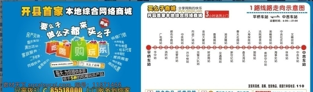 车 内 公交 线路 广告 公交车 公交广告 车内广告 公交车线路 公交车走向 公交站 公交车示意 矢量