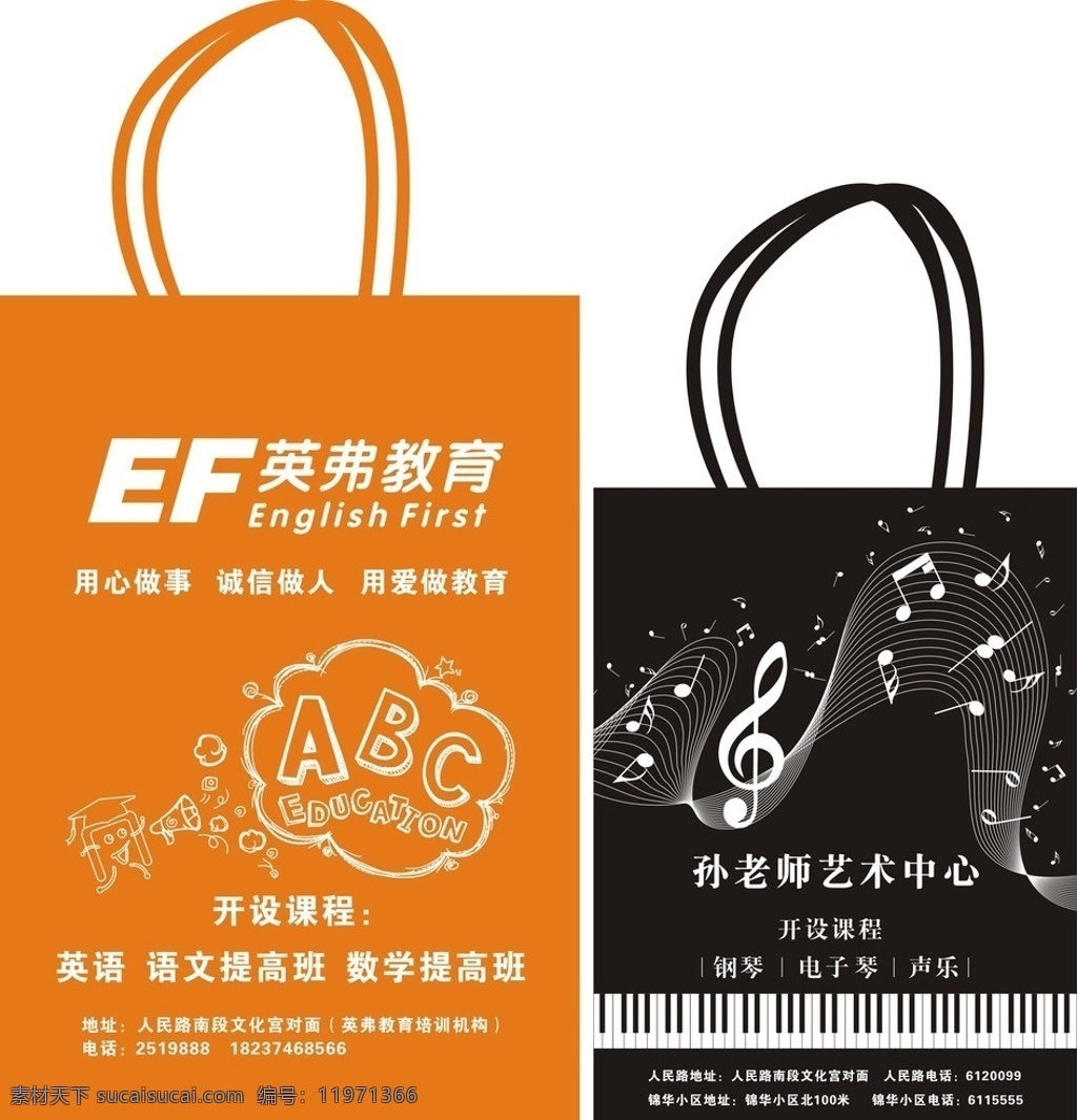 英语教育 钢琴 教育机构 手提袋 卡通人 英文字母 橘黄 黑色 音符 包装设计 矢量