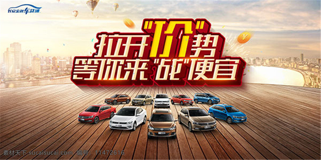 大众汽车 促销 海报 大众 汽车 上海 试驾 宣传 试乘体验 感恩 回馈