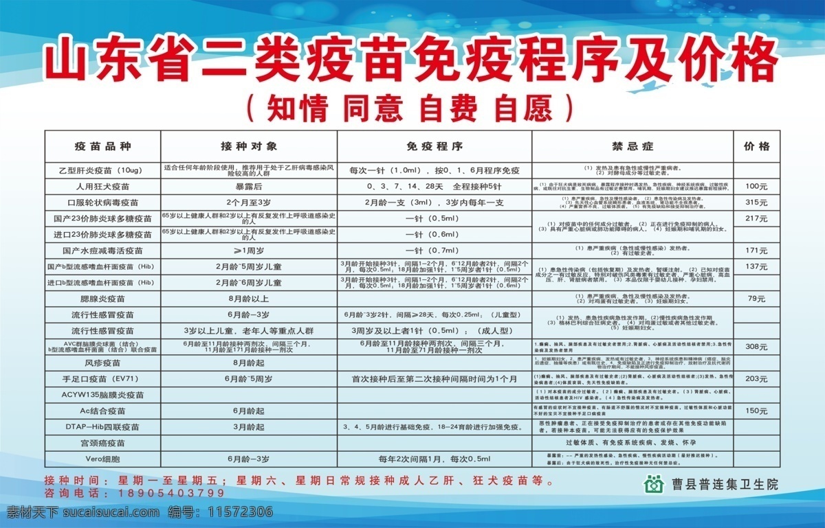 山东省 二类 疫苗 公示 二类疫苗公示 医院制度 医院写真 疫苗免疫 免疫效果 分层