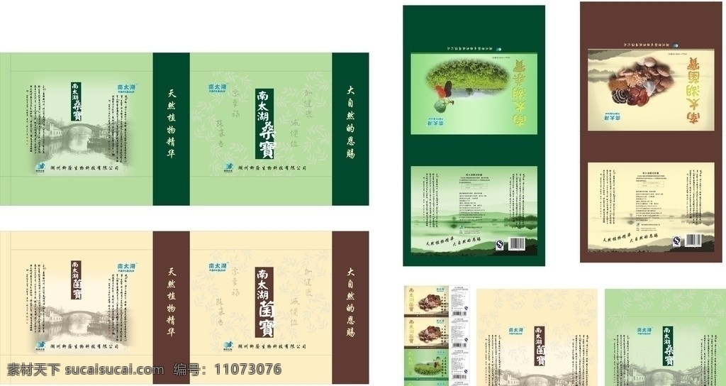 南太湖 桑 宝 菌 手提袋 盒子 南太湖桑宝 南太湖菌宝 菌子 水墨画 石桥 桑树 包装设计 矢量