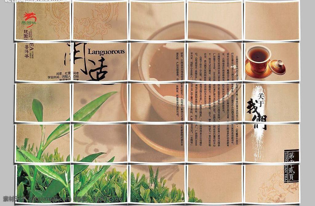 三维 拼贴 ps插件 ps动作 茶杯 普洱茶 青草 文化 闲适 源文件库 三维拼贴 atn psd源文件