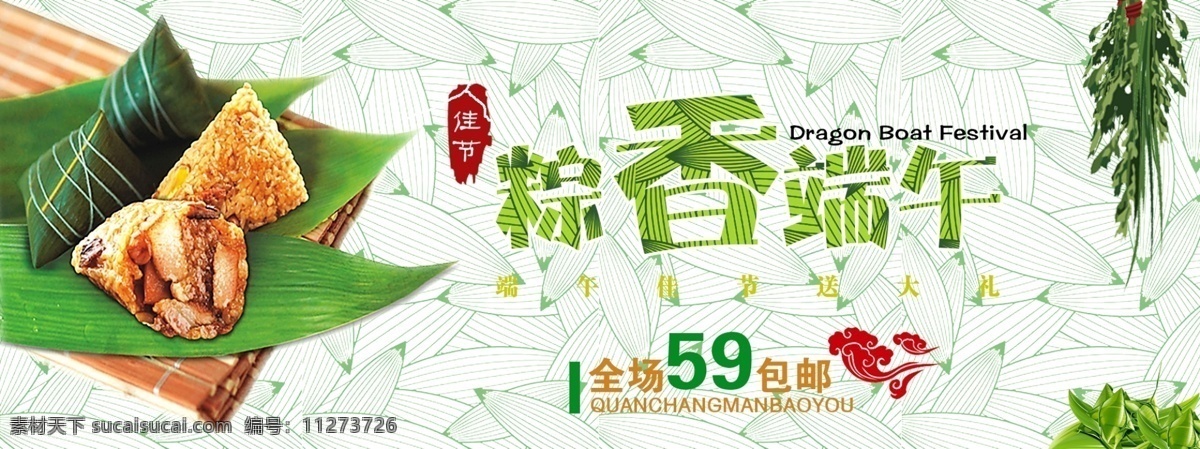 端午 banner 粽叶 粽子 艾草 白色