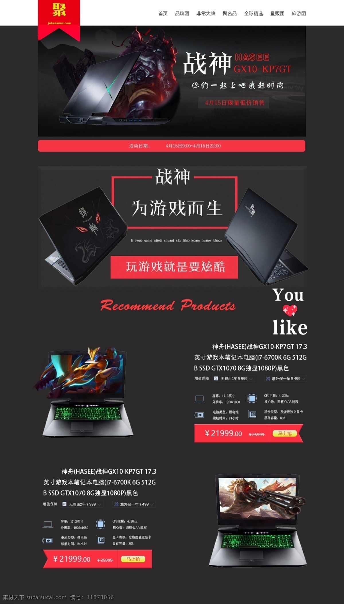 聚 划算 电脑 网页 首页 聚划算 banner 网页ui 电商