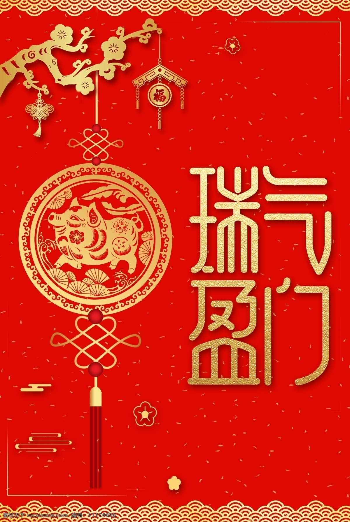春节喜庆元素 春节 过年 喜庆 新年 元素 2019 2020 猪年 大年 商业宣传