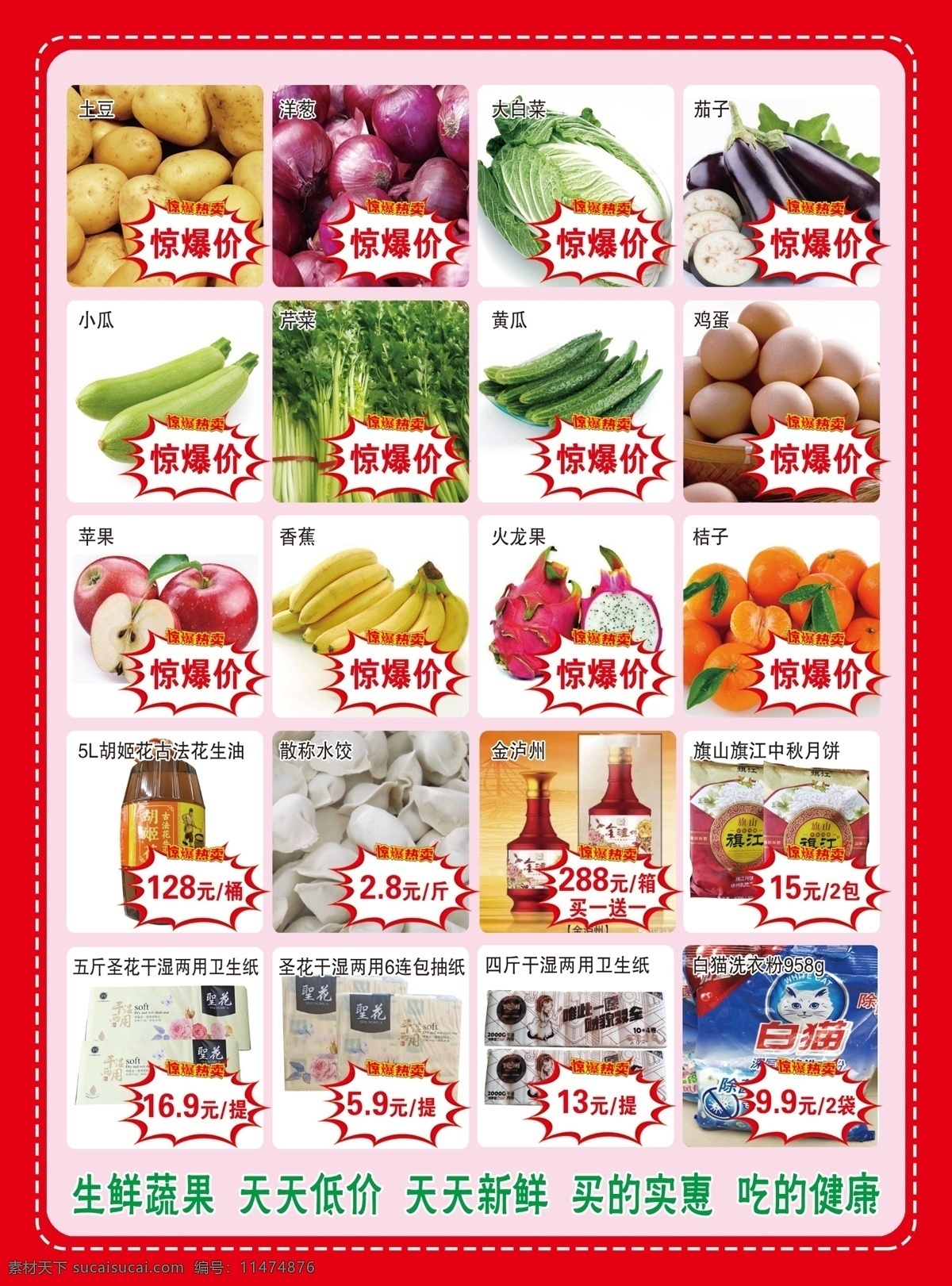 超市图片 超市单页 生鲜 蔬菜 惊爆价 天天低价 天天新鲜 买的实惠 吃的健康 分层