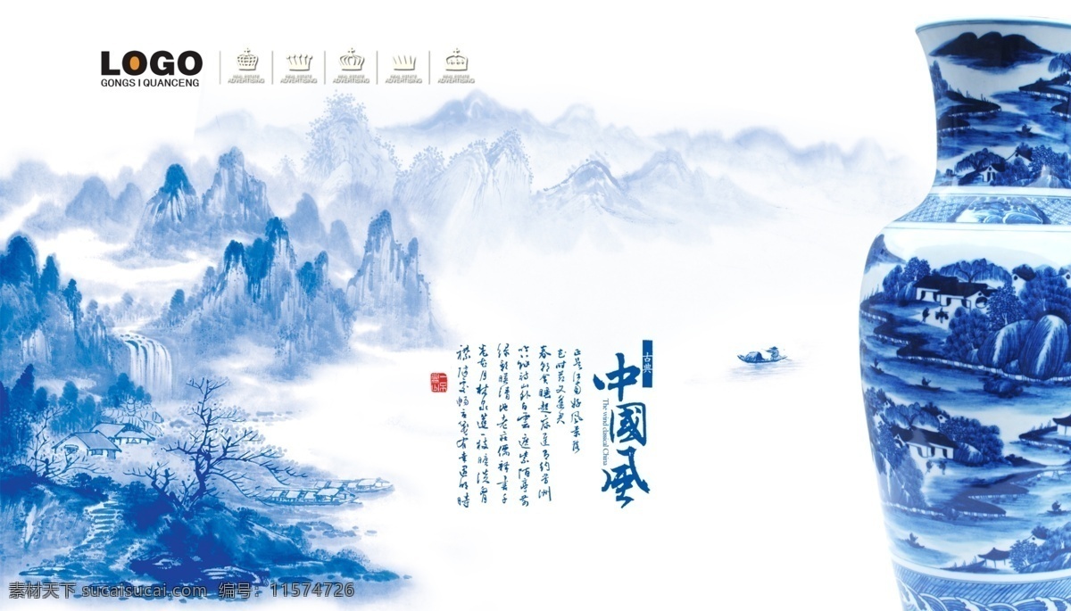 青花瓷 瓷瓶 花瓶 山峦 山水画 水墨画 中国风 海报 中国风海报