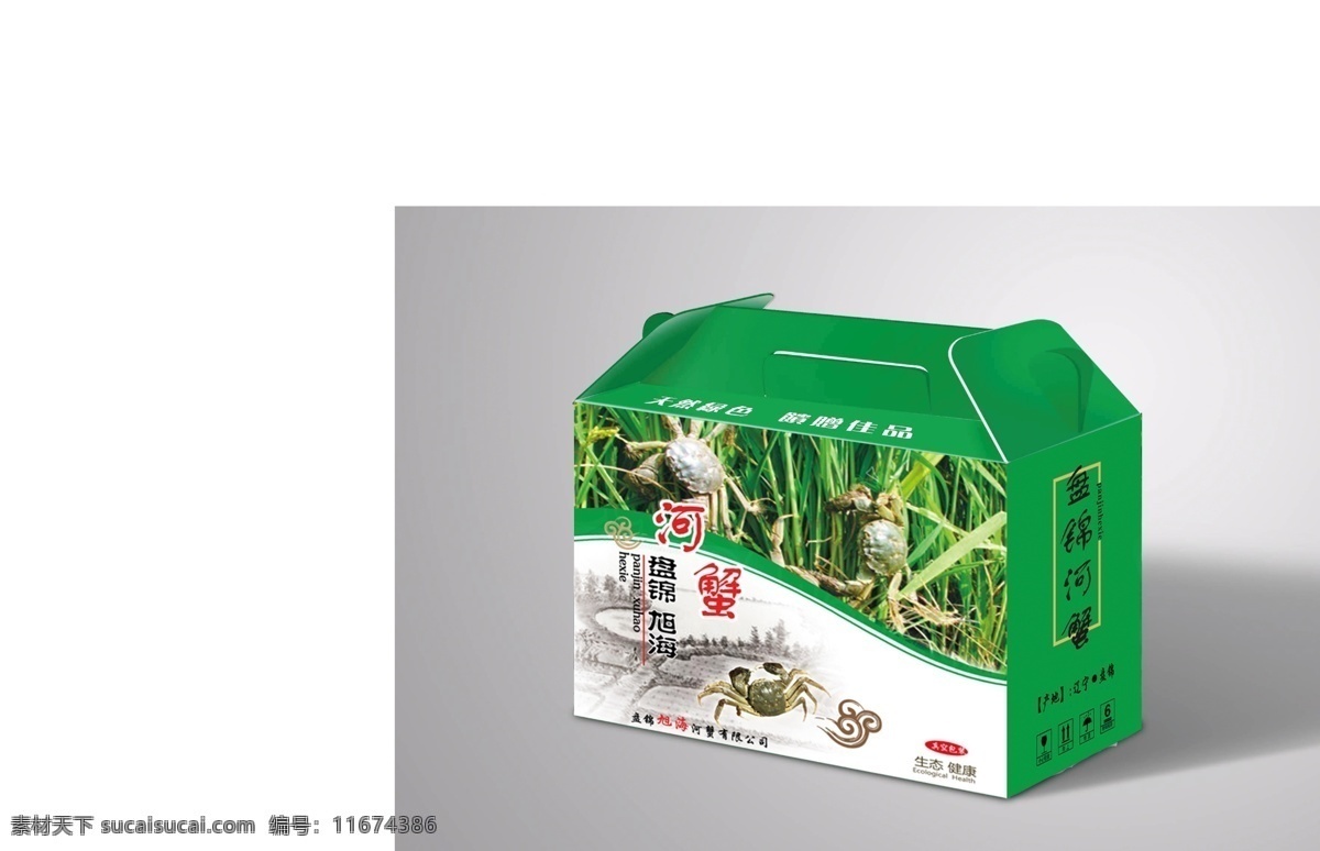 河蟹 包装盒 河蟹包装盒 螃蟹包装盒 绿色