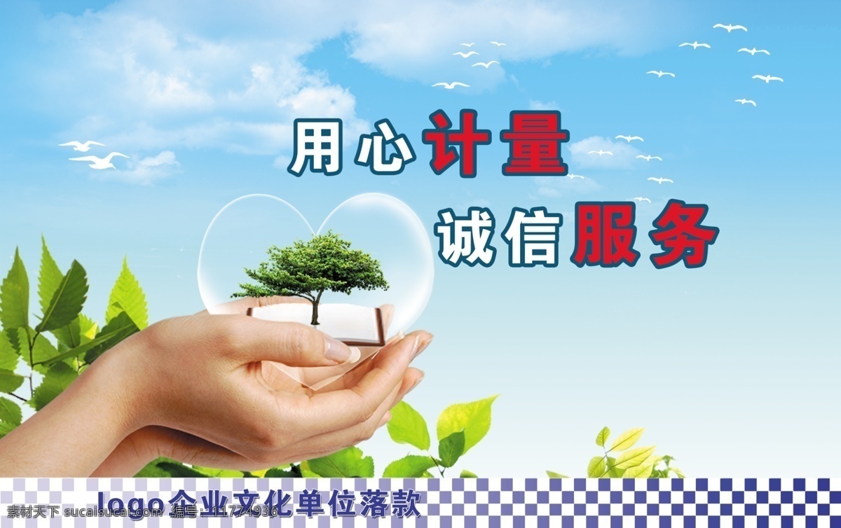 企业 文化 标语 保护地球 蓝天 树叶 双手托起绿树 气泡 各种展板