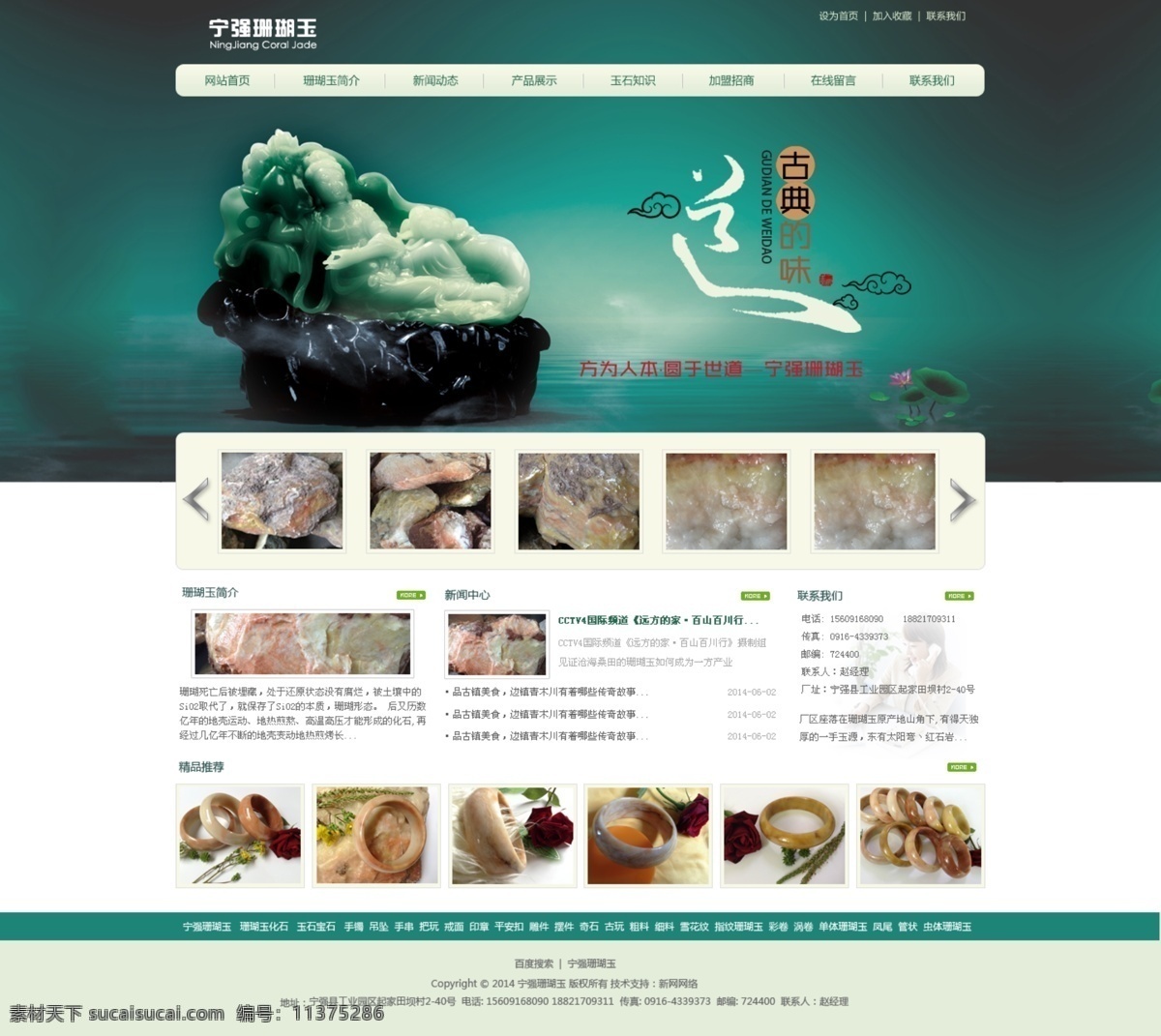 款 玉石 展示 网站设计 网页设计 玉石展示 珊瑚玉网页 珊瑚玉站 珊瑚玉设计 珊瑚玉 web 界面设计 中文模板