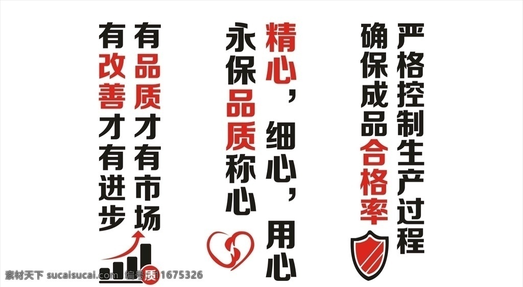 企业背景墙 品质 改善 精心 合格率 企业 心 盾牌 简约 时尚 大气 助力墙 市场 进步 文化墙