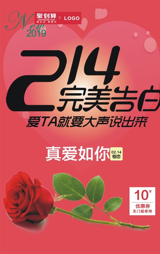 爱在情人节 约惠情人节 情人节门楼 情人节活动 情人节快乐 快乐情人节 浪漫情人节 情人节海报 情人节促销 情人节广告 情人节吊旗 情人节展架 情人节展板 情人节单页 214 214情人节 新年促销 促销 新年情人节 春节情人节 猪年情人节