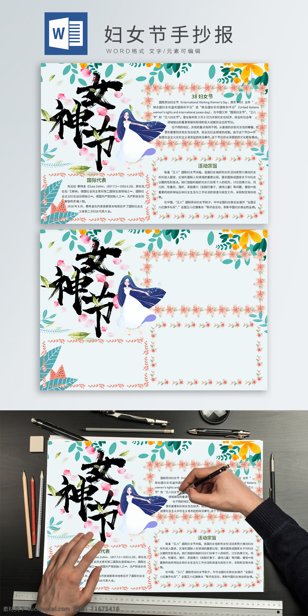 清新 38 妇女节 手 抄报 手抄报 小报 节日手抄报 妇女节手抄报 38妇女节 三八妇女节 女王节 小清新 花瓣 花朵 花卉
