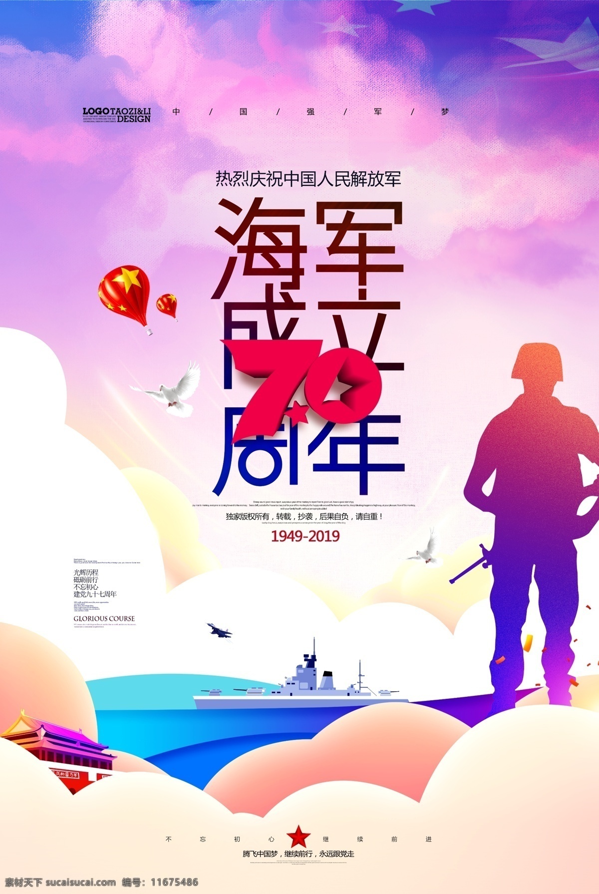 海军 成立 周年 人民海军 70周年 陆军 中国 人民解放军 解放军 军人 军队 部队 武警 消防 军事 永远跟党走 听党指挥 能打胜仗 建国70周年 国庆 三军 天安门 国旗 战斗机 辽宁舰 舰队 当兵 警察 部队展板 海军展板 海员 崇尚英雄