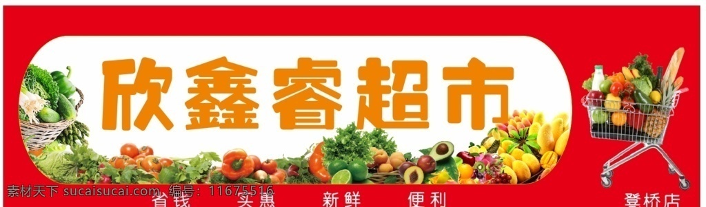 超市门头 超市 门头 招牌 超市招牌