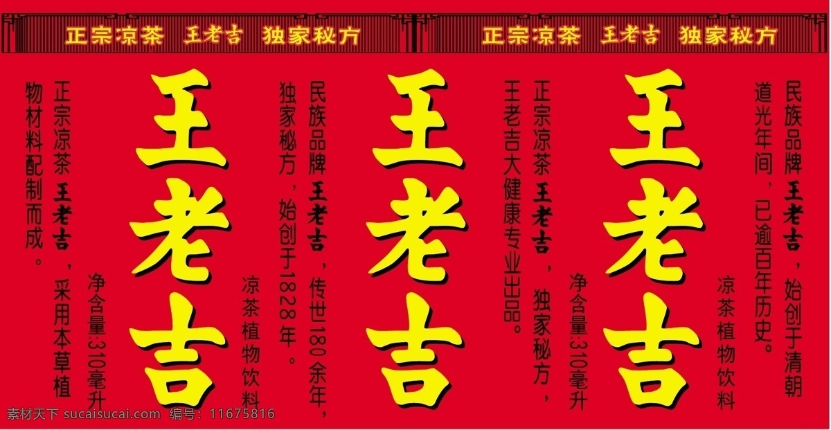王老 吉 罐 展开 图 王老吉展开图 王老吉 王老吉包装 王老吉字体 logo