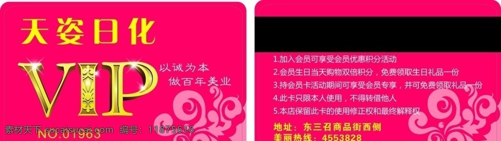 天姿日化 日化会员卡 日化 会员卡 佳佳日化 积分卡 贵宾卡 名片卡片 矢量