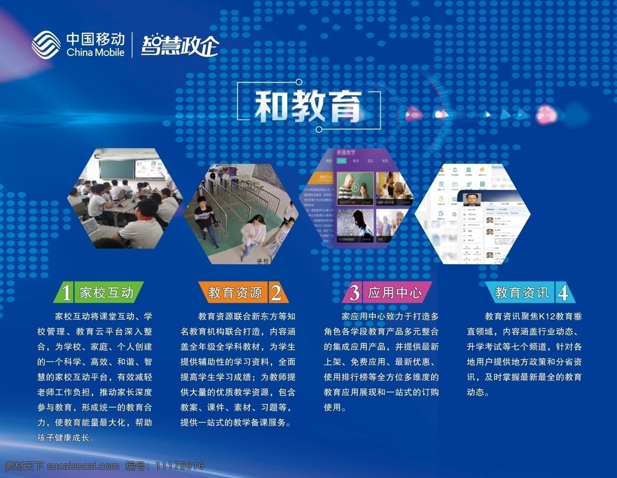 中国移动 智慧 政企 教育 智慧政企 和教育 远程教育 5g 现代科技