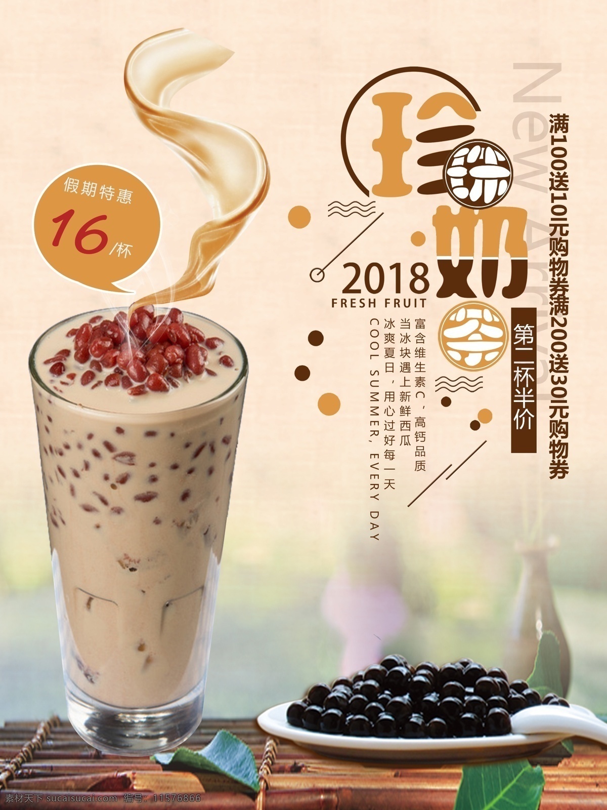 珍珠 奶茶 海报 宣传 珍珠奶茶 优惠 夏日 分层