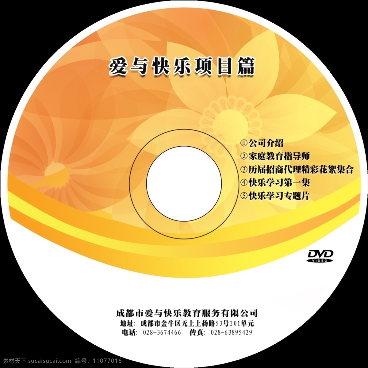 dvd封面 dvd 封面 光碟 dvd光碟 光碟封面 包装设计 广告设计模板 源文件