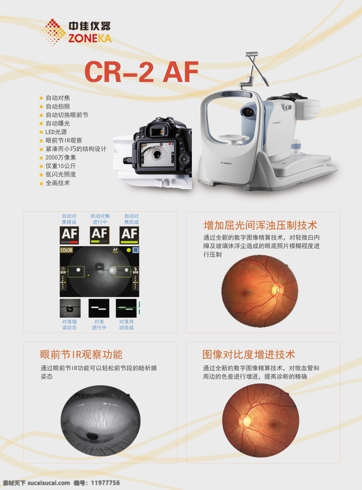 cr2 af单页单张 cr2af 医学 医疗 器材 眼睛 中佳仪器