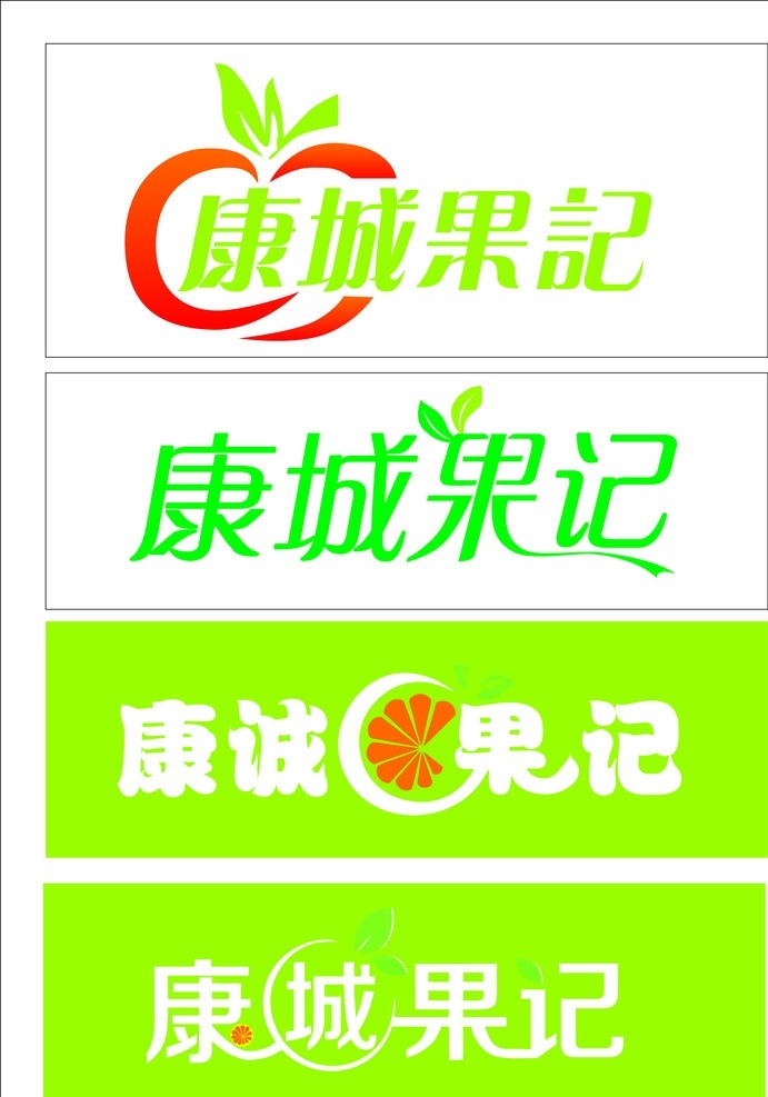 水果 门头 字体 果园 新鲜 绿色 黄色 logo设计