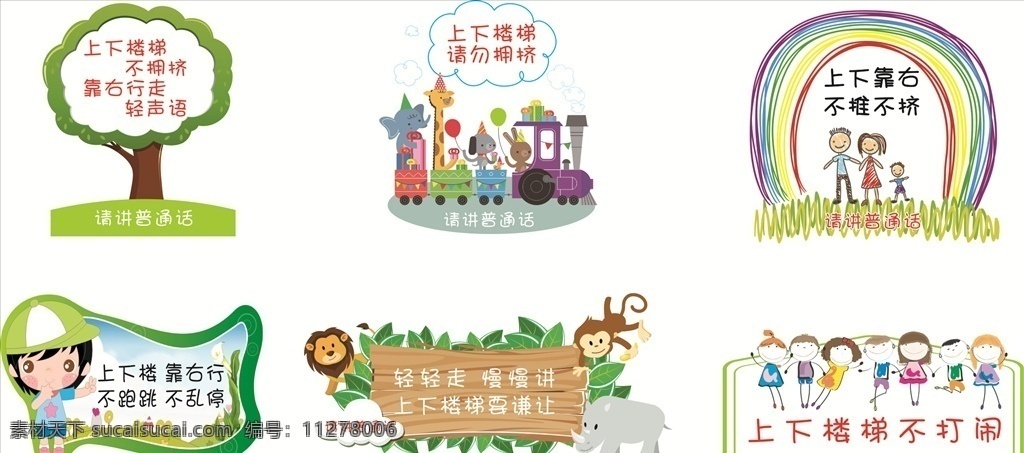 温馨提示 提示牌 小标牌 矢量图 卡通 幼儿园 校园文化 小学 小学标牌 幼儿园提示牌 动物 动物牌 提示警示牌 文化艺术