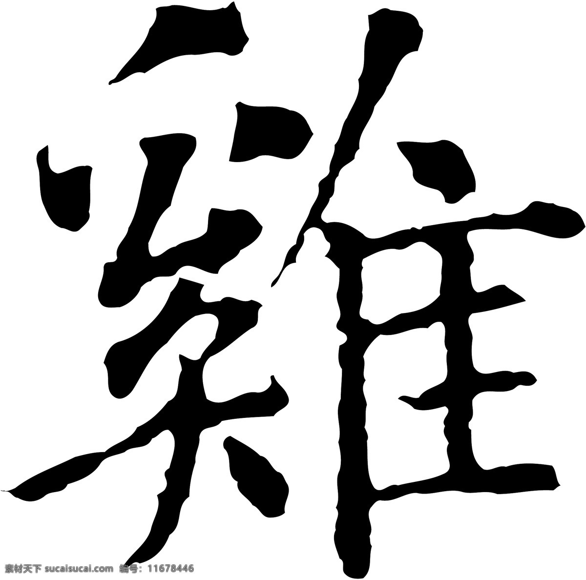 雞素材图片下载-素材编号11678446-素材天下图库