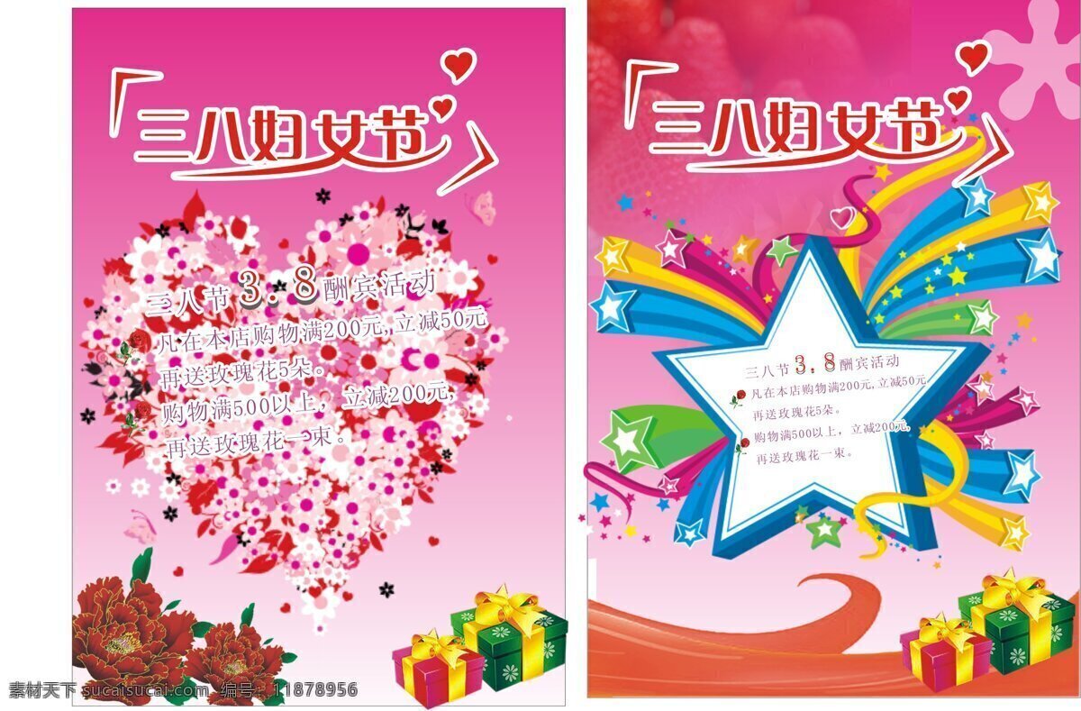 三八妇女节 健身 汇演 海报 矢量图 妇女节 其他海报设计