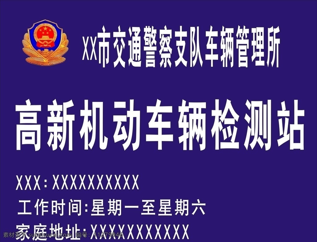 车辆 管理所 机动 检测站 交通警察 车辆管理所 机动车辆 标志 文化艺术 传统文化