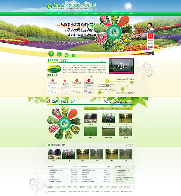 农林 发展 公司 网页 分层 农林发展 公司网页 白色