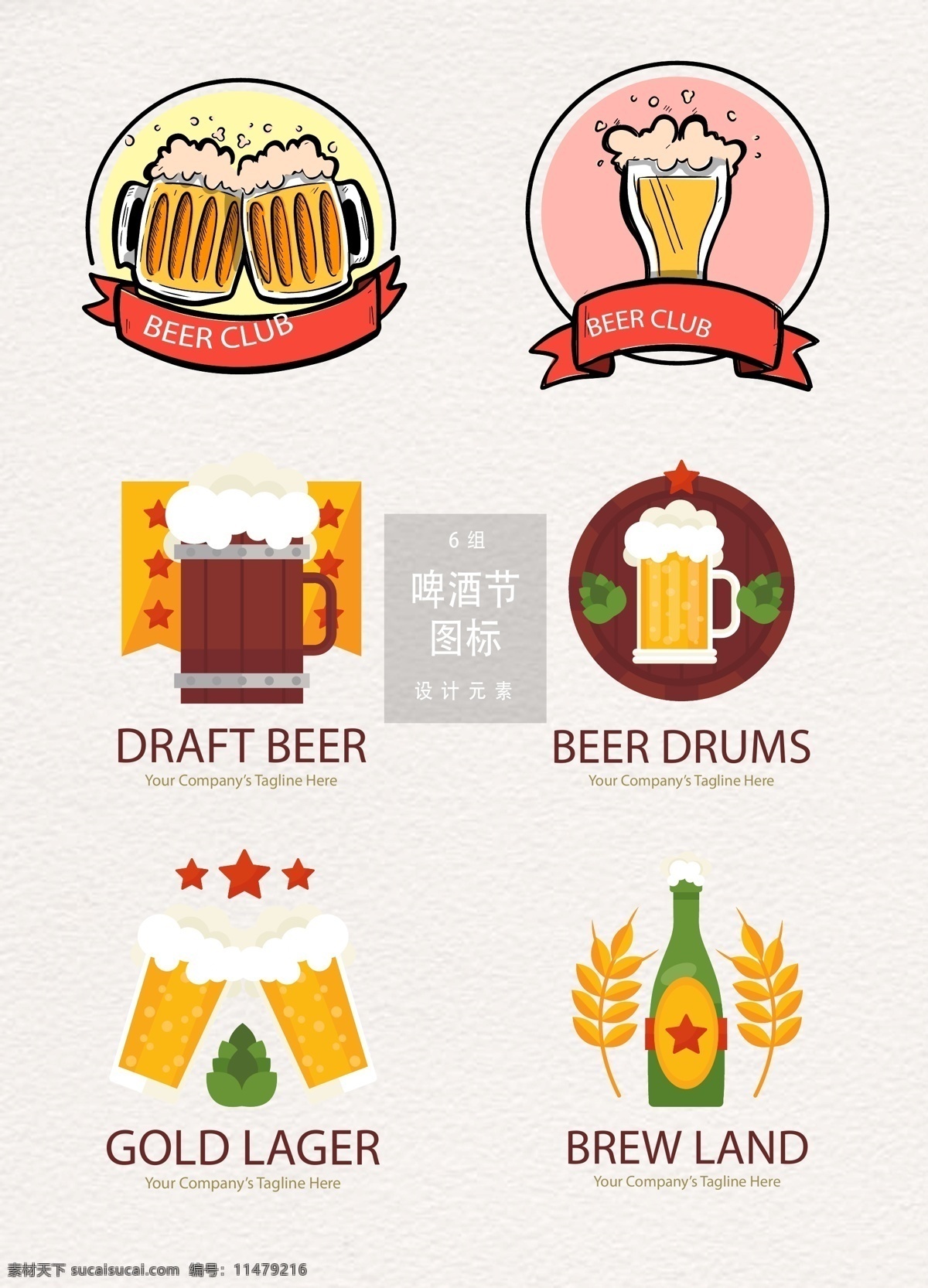 啤酒节 元素 图标 设计素材 啤酒 矢量素材 饮料 ai素材 德国啤酒节 手绘啤酒 啤酒节图标 啤酒图标