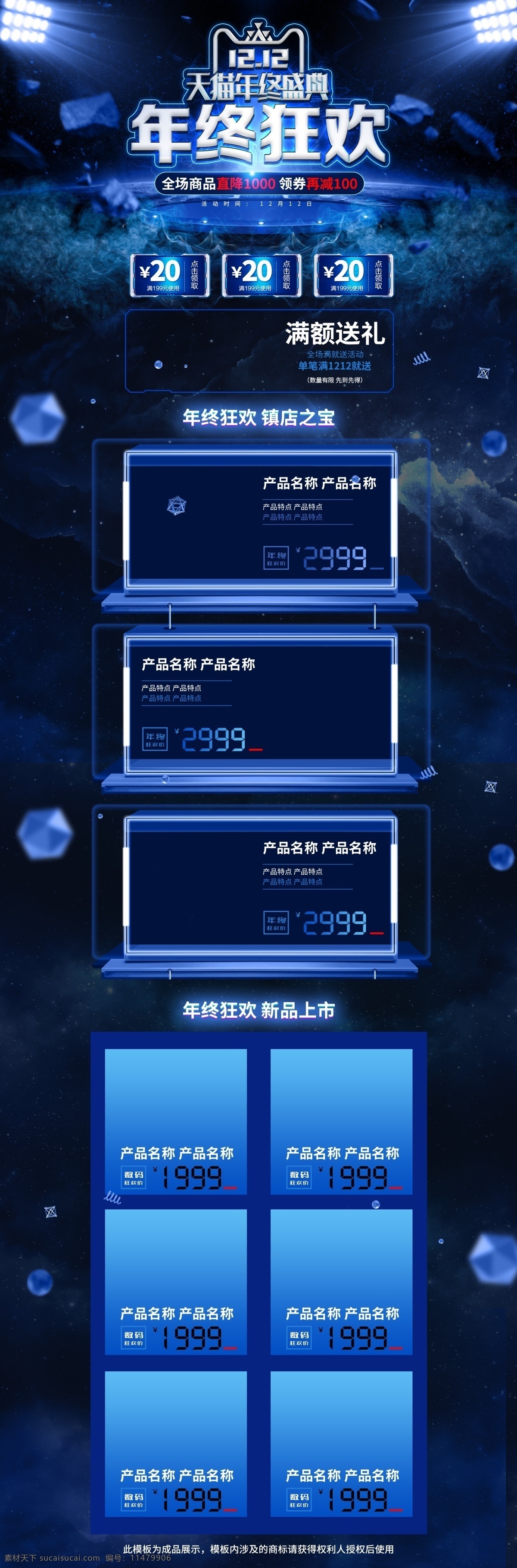 电商 淘宝 双十 二 年终 盛典 蓝色 陨石 宇宙 首页 双十二 星空 双12 1212 年终盛典 灯光