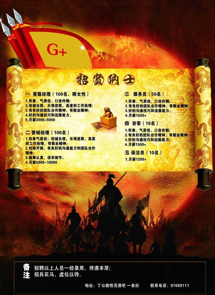 招兵买马 招聘 信息 战事 战争 征战 广告设计模板 源文件