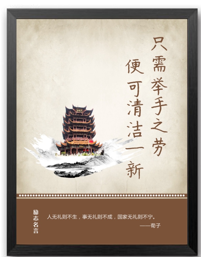 文明标语 标语 厕所标语 古语标语 文雅标语 塔 海报 展板模板